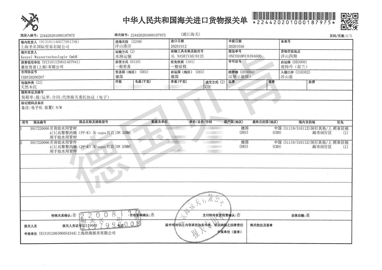 海关报关单.jpg