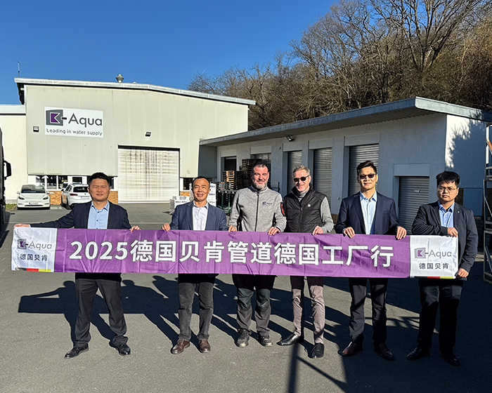 德国贝肯2025年工厂原产地考察